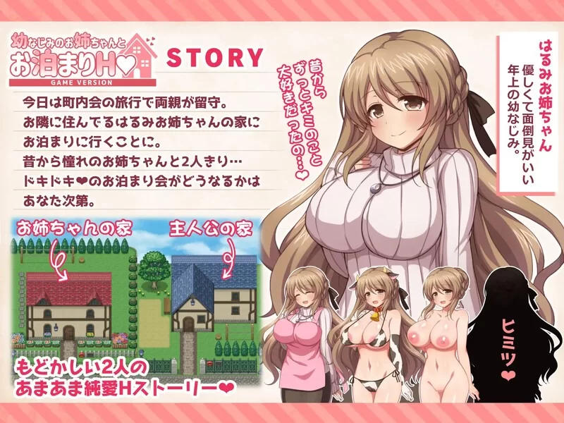 [日式RPG/巨乳/爆乳] 幼稚园同学姐姐的留宿H游戏AI汉化版+全回想存档pc [1+640m][百度盘]