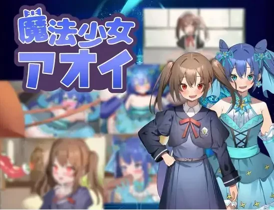 【日系RPG/AI汉化】魔法少女葵v25.03.05 [1+589M][百度盘]