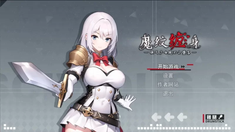 PC更新[RPG/恶堕] 被魔纹缠身-强势少女绝不会堕落 v0.20.6官中 [1+1.10G][百度盘]