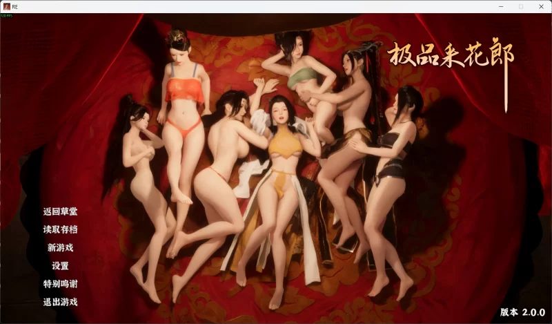 【3D/官中步兵/动态/PC】极品采花郎 v2.0.1 +存档 更新大结局 [2+9.8G][百度盘]