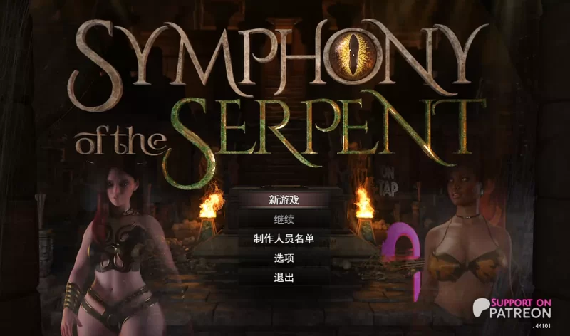 PC【更新】蛇之交响曲 Symphony of the Serpent V44101【AI加载汉化】 [3+4.46G][百度盘]