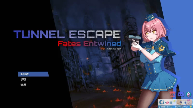 【日系SLG精品/官中/战斗H/PC】隧道逃生：终极版 命运交织 … [1+2.18G][百度盘]