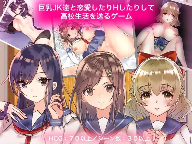 【探索RPG/制服JK/汉化】 和大欧派JK们恋爱V1.0 汉化中文 [1+1.80G][百度盘]