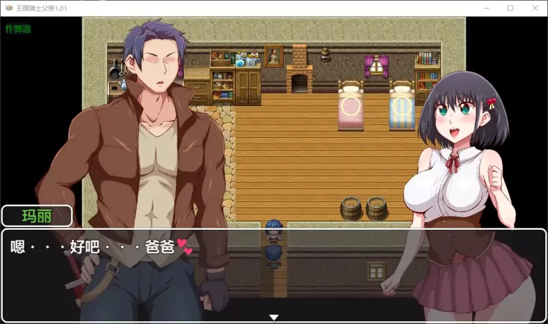 [PC+安卓RPG] 【日系RPG/AI汉化/乱伦】王国骑士父亲1.01 AI汉化… [1+1.49G][百度盘]