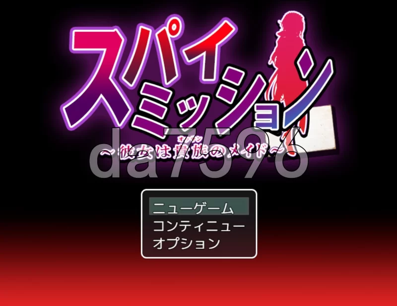 PC–间谍任务 ～她是贵族(老男人)的女仆～ スパイ・ミッシ… [1+3.5G][百度盘]