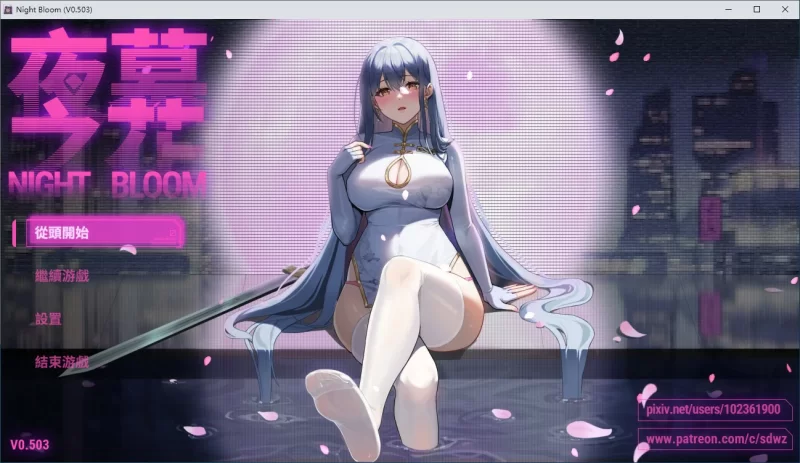 【RPG/动态/官中】夜幕之花V0.503 官方中文步兵版【PC/1.18G】… [1+1.18G][百度盘]