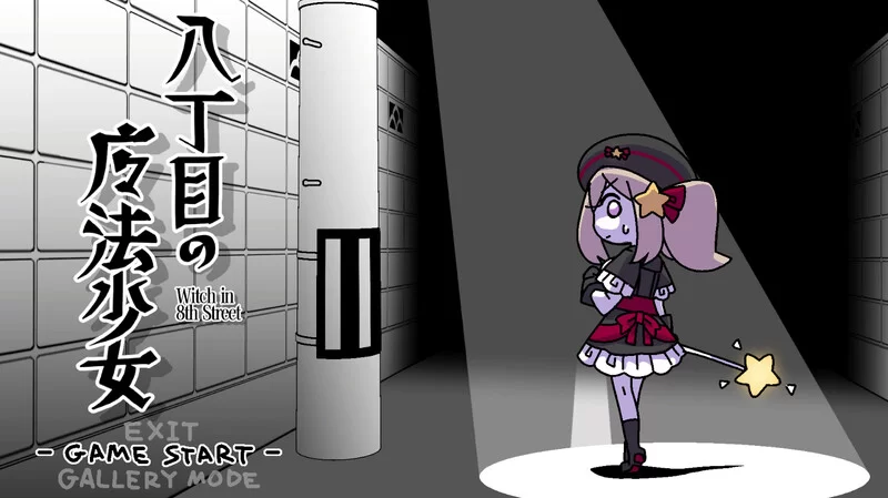 【动作ACT/动态/官中】八丁目的魔法少女V1.10 DL官中+DLC [1+500MB][百度盘]