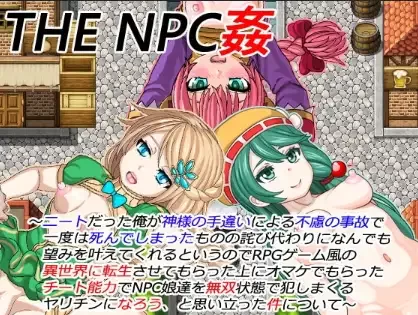 [安卓300M]【日式RPG侵犯】NPC与NEET的性爱 v1.6  AI汉化版 [1+300M][百度盘]