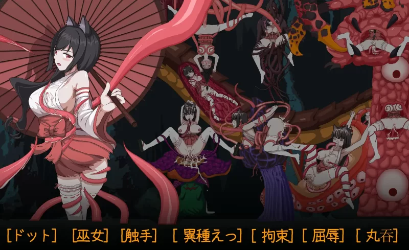 【ACT/官中/动态/PC】退魔巫女-异种淫狱 退魔巫女-異種淫獄 [1+50M][百度盘]
