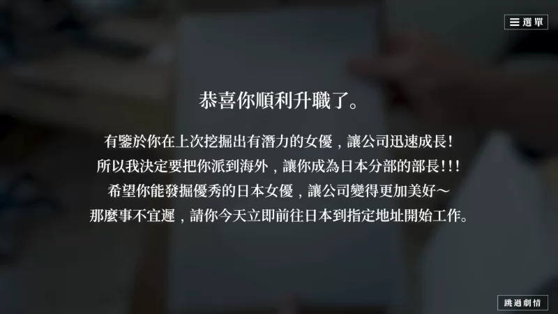 【真人互动SLG大作/官中/动态】这个面试有点硬2 东洋篇 东… [1+20.5G][百度盘]