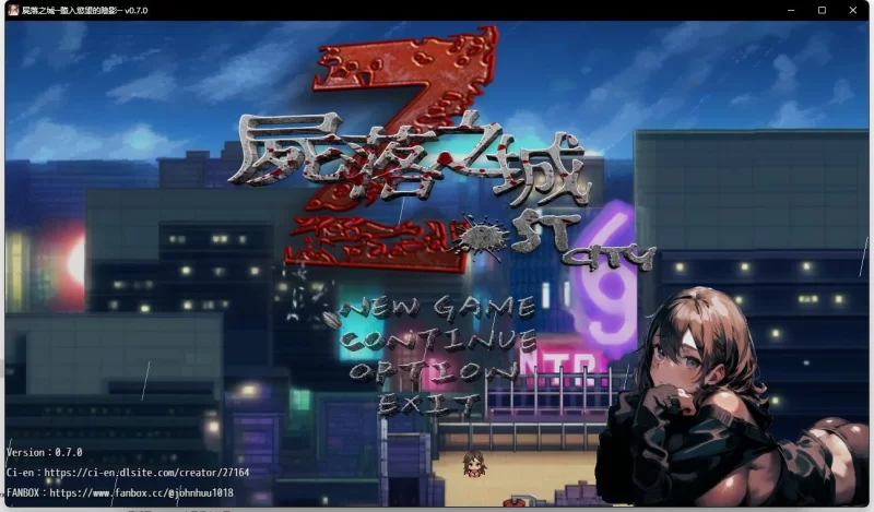 【电脑】更新[ARPG/2D步兵] 屍落之城～尸落之城～ZostCity Ver0.82 官方中文步兵 [1+2.58g][百度盘]