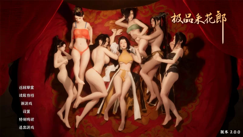【PC/国产SLG/后宫】极品采花郎V2.0.0 官方中文步兵版 [4+8G][百度盘]