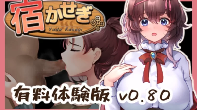 [PC/神作/官中/像素/经营/援交/恶堕/人妻]旅馆想要钱Ver.0.82 [1+122M][百度盘]