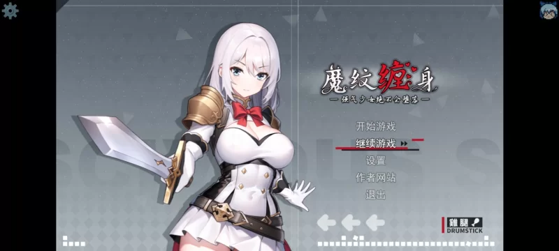 【爆款RPG/动态/更新/官中/PC】被魔纹缠身-强势少女绝不会堕落v0.20.6 [1+1.1G][百度盘]
