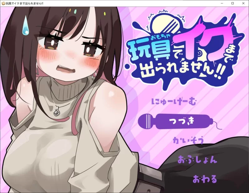 【PC】用玩具发射之前出不去！AI汉化版+全回想存档[10月新作/1.2G] [1+1.2g][百度盘]