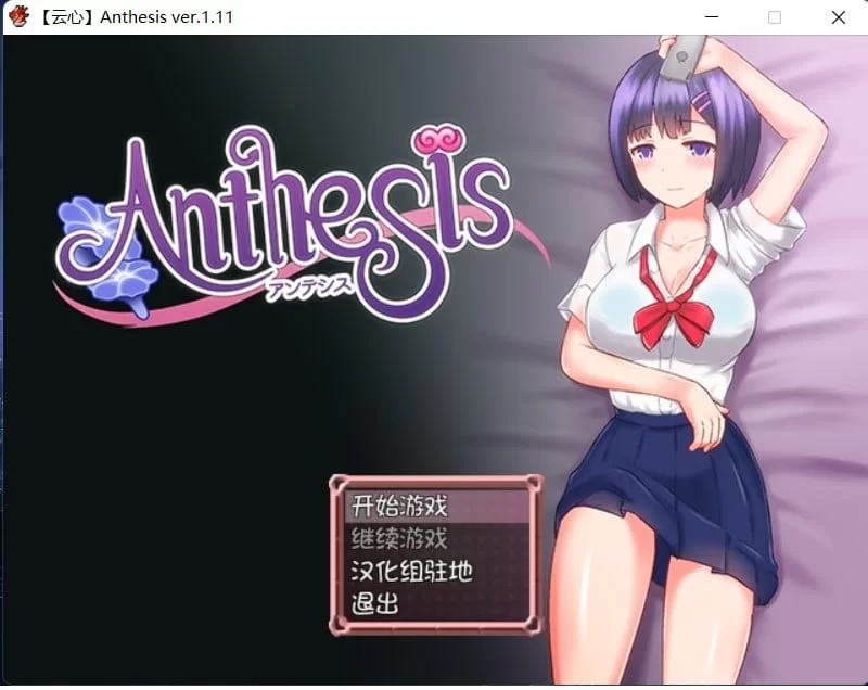 鲨鱼社[PC/佳作/强烈推荐/恶堕/换装/官中]恶魔之咒 Anthesis [1+425M][百度盘]