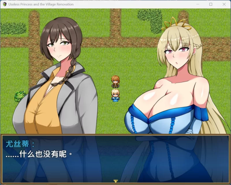 【精品RPG】废柴公主荒村开拓记【安卓+PC】官方中文+存档 [1+960M][百度盘]