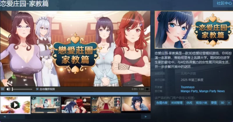 【PC/沙盒】恋爱庄园-家教篇（Love Mansion） 官方中文步兵版 [1+4.20G][百度盘]