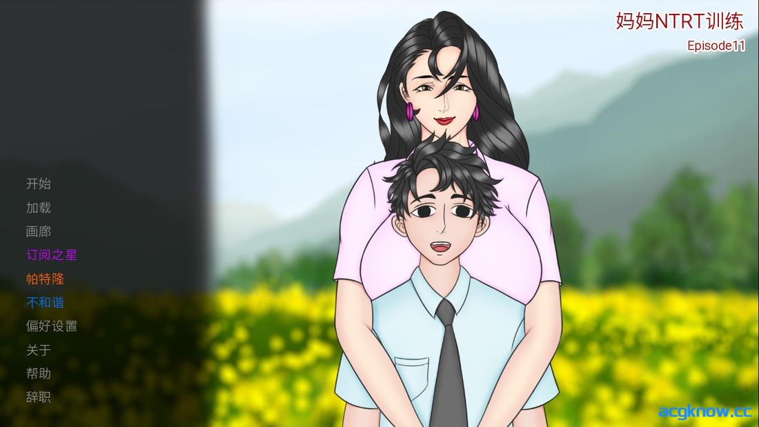 [PC+安卓][欧美SLG/官中/NTR] 妈妈NTR训练 母亲NTR训练 Mother NTR Training Ep. 11 官方中文版[4.11G]
