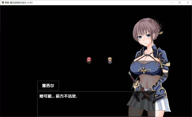 蒂娜猩红牢狱的女剑士 v1.03 内嵌汉化步兵版 [PC+安卓2.60G] [1+2.3g][百度盘]