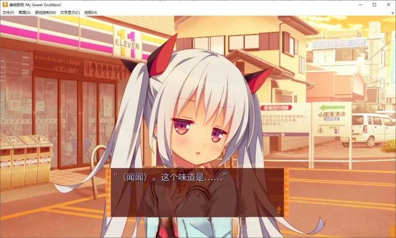 PC[ADV/中文]缘结甜祇 ~My Sweet Goddess~官方中文步兵版+全CG存档 [1+3.6g][百度盘]