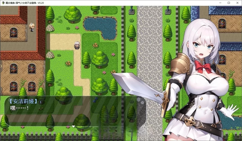 PC[RPG/中文/动态]魔纹缠身-强气少女绝不会堕落-V0.20.6 [1+1.1g][百度盘]