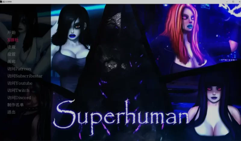 [欧美SLG/AI汉化/PC+安卓]超人 Super human Ver0.9999 AI汉化步兵版 [2+6.7g][百度盘]