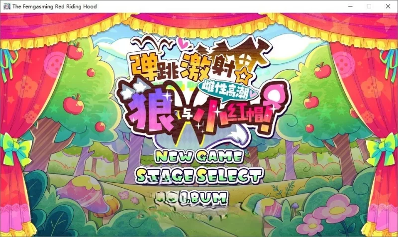 PC[像素ACT/中文/动态]弹跳激射 狼与雌性高潮小红帽 V225.09.12 [1+1.1g][百度盘]