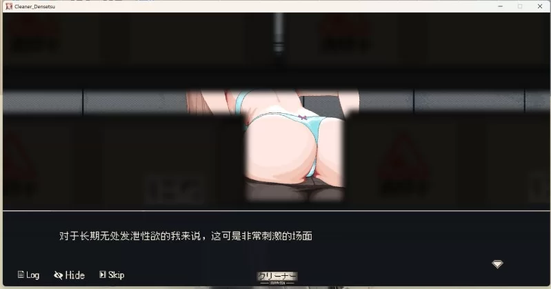 【PC/神作SLG/像素/官中】清掃員伝説 1.01 [1+670M][百度盘]