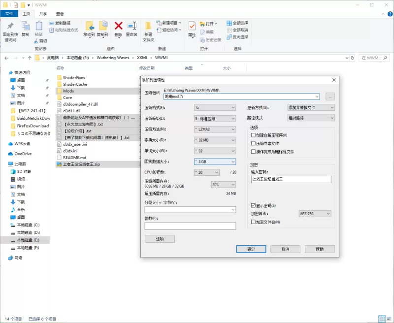 【PC】鸣潮mod自用合集（更新至3.0） [n+解压后19.5G][百度盘]