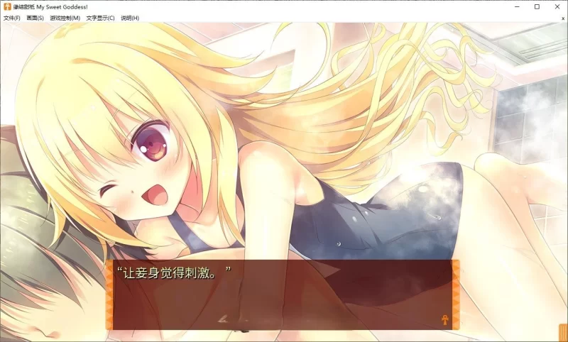 PC[ADV/中文]缘结甜祇 ~My Sweet Goddess~官方中文步兵版+全CG存档 [1+3.6g][百度盘]