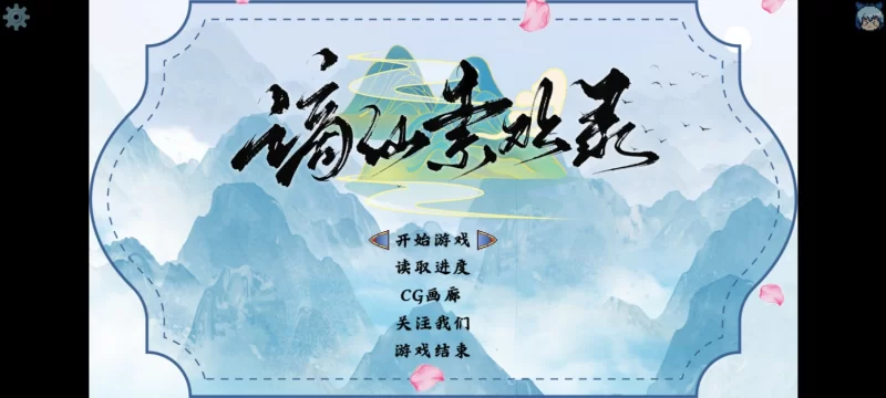 【PC/RPG/新作/中文/男主角视角】谪仙索欢录体验版 [1+400M][百度盘]