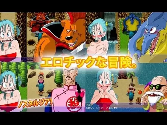 [日系RPG/汉化/中出/多P/强奸/冒险/PC+安卓]龙珠同人布尔玛的大冒险全系列1+2+ 3+4 [1+2.35G][百度盘]