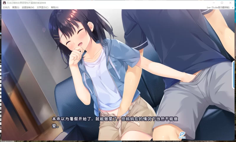 PC~妹控SLG】无法忍耐处男哥哥和不直率的叛逆妹妹+全DLC1~5+CG [2+4.1G][百度盘]
