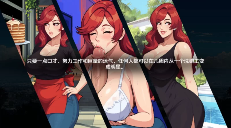 [2d欧美SLG]造星者物语1.7完全汉化版 [1+1.16g][百度盘]