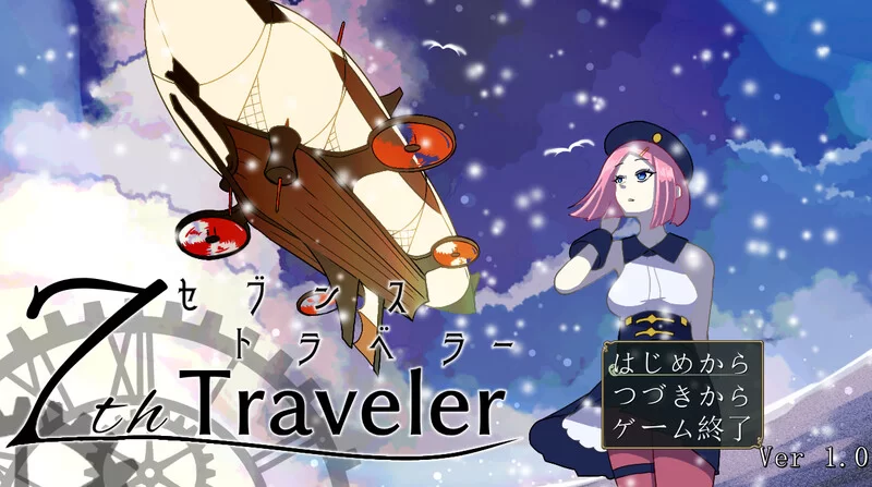 PC-RPG 回合/逆推反向X 第七旅行者  V250107 AI汉化 [1+2.30GB][百度盘]