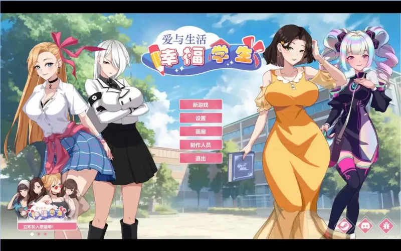 【养成互动SLG/中文/动态】爱与生活：幸福学生V1.2.0 官方… [1+11.1G][百度盘]