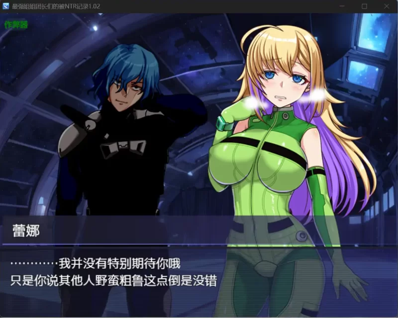 [日系RPG]最强姐姐团长们的被NTR记录1.02汉化版PC+安卓 [2+3.6g][百度盘]