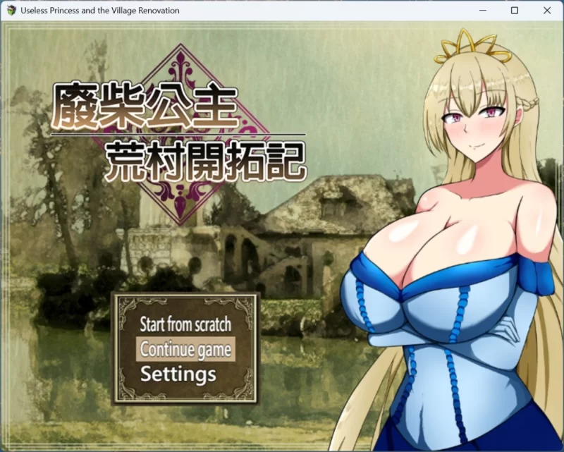【精品RPG】废柴公主荒村开拓记【安卓+PC】官方中文+存档 [1+960M][百度盘]