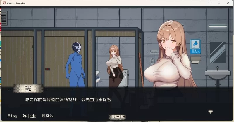 【PC/神作SLG/像素/官中】清掃員伝説 1.01 [1+670M][百度盘]