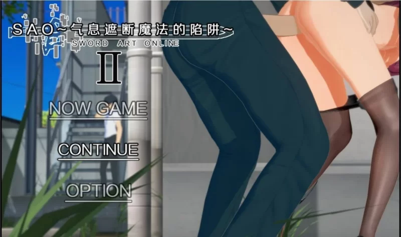 RPG/PC+安卓joi/官中】刀剑 SAO~气息遮断魔法陷阱 Ⅱ β1 [2+5.4g][百度盘]