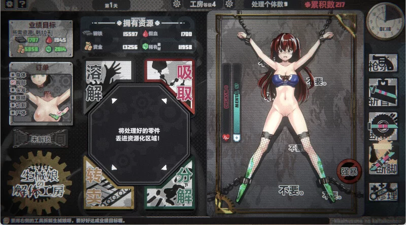 PC-SLG 猎奇 生械娘的解体工房 V1.5.4 STEAM官中 [1+300MB][百度盘]