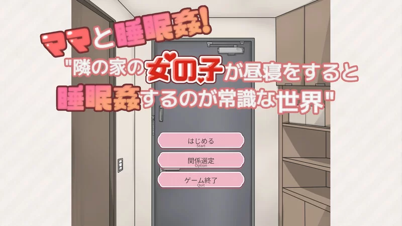 【互动SLG/动态/汉化】和妈妈一起睡奸！在邻居V1.0 机翻汉化 [1+700MB][百度盘]