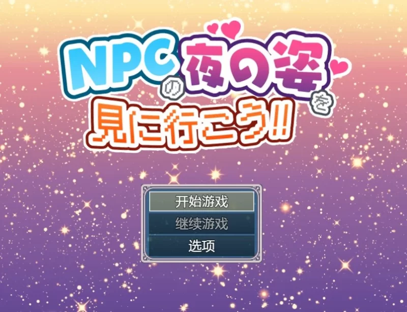 【日系RPG/NPC/AI汉化】偷看别人做爱吧【PC+安卓/726m】 [2+726m][百度盘]