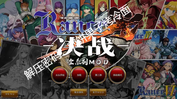 PC 兰斯10：决战 R6全系列MOD版 Ver0.60 中文魔改整合 大量新H [1+8.5G][百度盘]