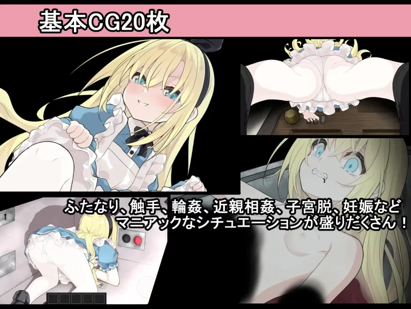 更新1.2.1[PC/佳作/全CG/汉化/解谜/异种奸] 爱丽丝与恶魔的囚笼 [1+419M][百度盘]