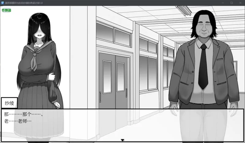 [PC+安卓RPG] 【日系RPG/AI汉化/巨乳】漫画部顾问与佐伯纱绫… [1+0.43G][百度盘]
