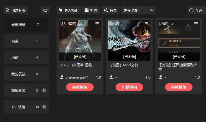 明末渊虚之羽1.6豪华PC版+绅士MOD+最新中文MOD管理器一键安装 [15+30G][百度盘]