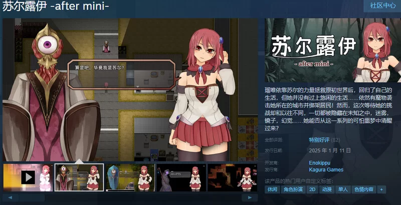 PC-RPG 爆款/羞辱强X/动态 苏尔露伊 -after mini- V1.0.1 STEAM官中 [1+1.20GB][百度盘]