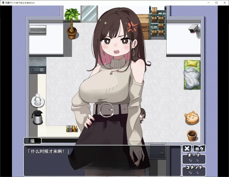 PC[RPG/汉化]用玩具高潮之前出不去！挂载AI汉化版+存档 [1+1.2g][百度盘]